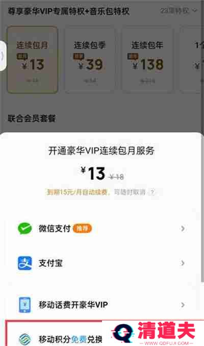 酷狗音乐怎么使用手机卡积分兑换会员