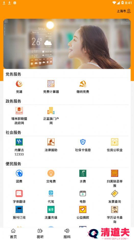 魅力正蓝旗本地新闻客户端