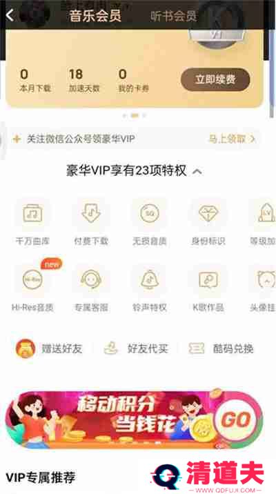 酷狗音乐怎么使用手机卡积分兑换会员