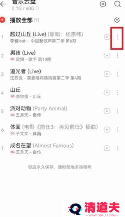 网易云音乐怎么分享云盘中的歌曲