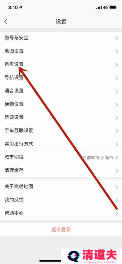 高德地图首页搜索框位置怎么更改