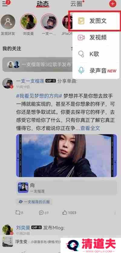 网易云音乐怎么发表动态