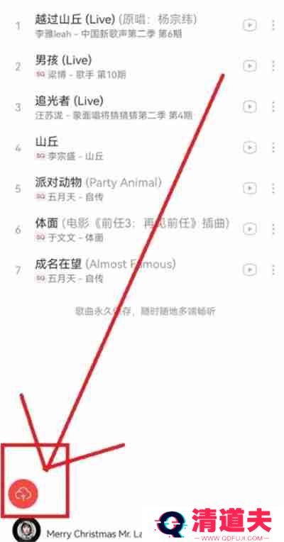 网易云音乐怎么上传音乐到云盘中