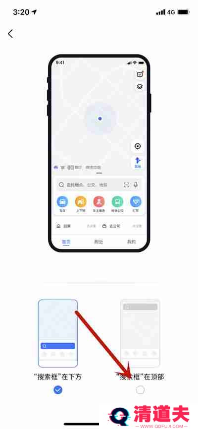 高德地图首页搜索框位置怎么更改