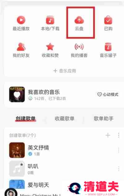网易云音乐怎么分享云盘中的歌曲