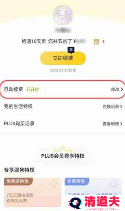 京东会员自动续费怎么取消