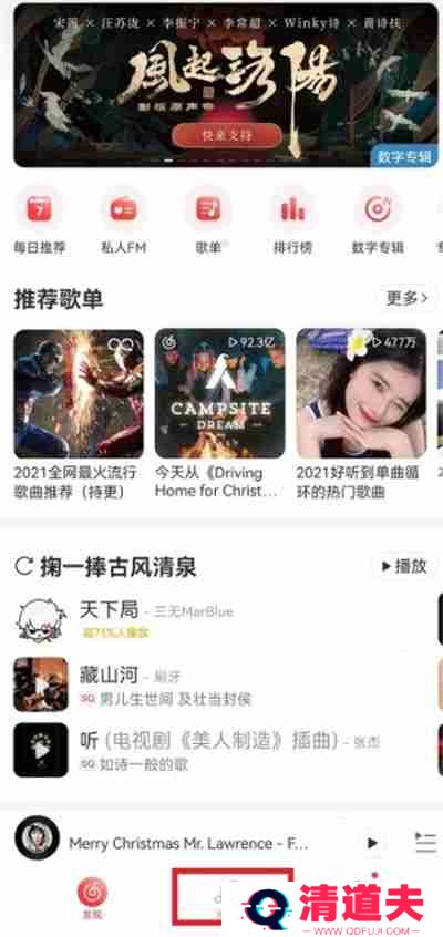 网易云音乐怎么上传音乐到云盘中