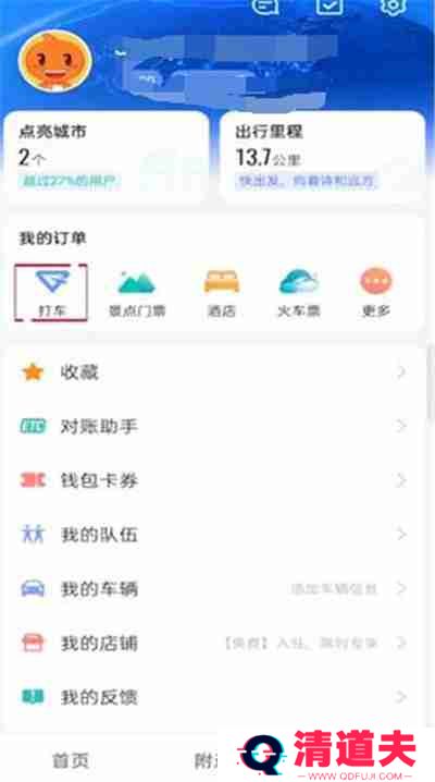 高德地图打车费用怎么查看