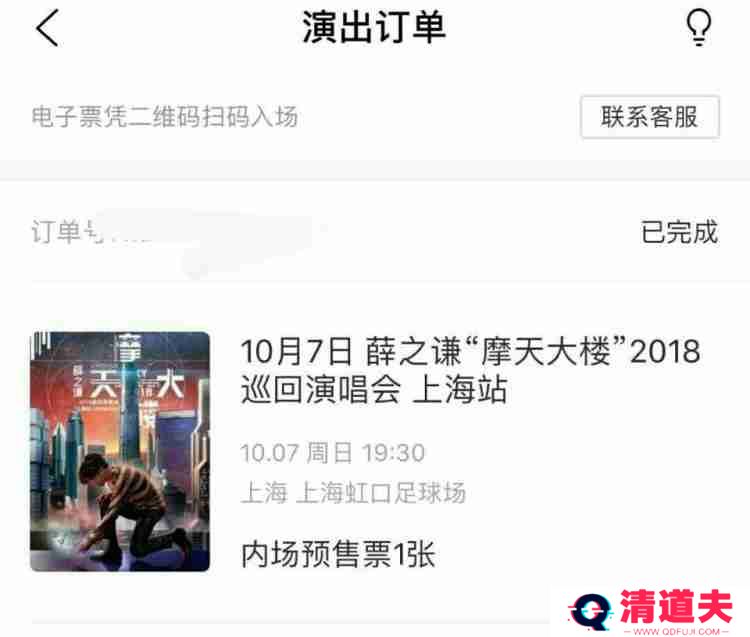 秀动电子票怎么转让