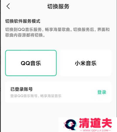 小米音乐怎么切换QQ音乐模式