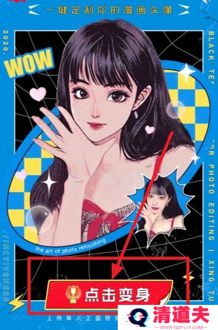 醒图漫画特效在哪里