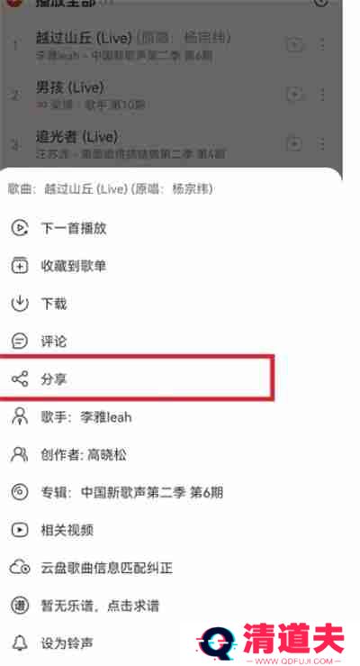 网易云音乐怎么分享云盘中的歌曲