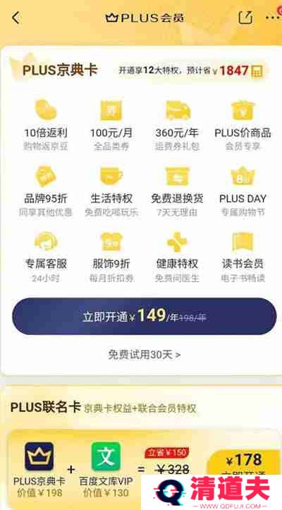 京东会员自动续费怎么取消