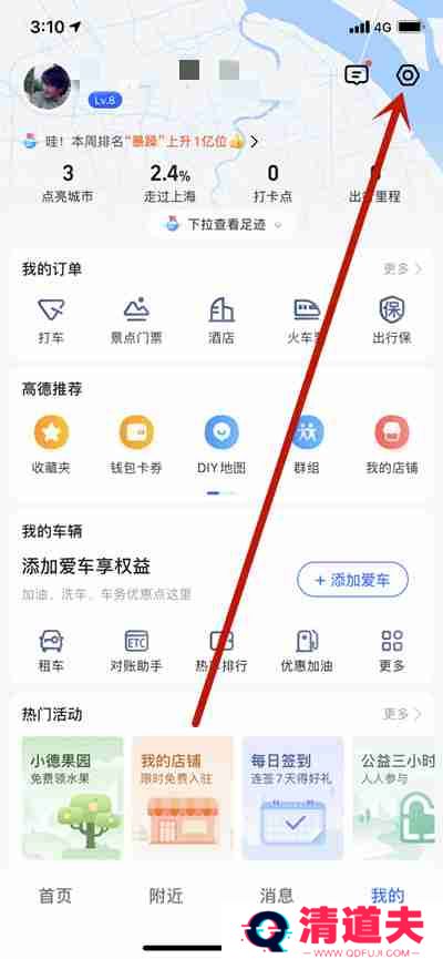 高德地图首页搜索框位置怎么更改