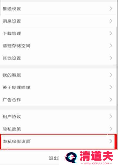 哔哩哔哩怎么关闭账号服务