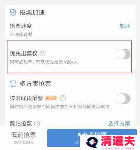 智行火车票优先出票权怎么取消