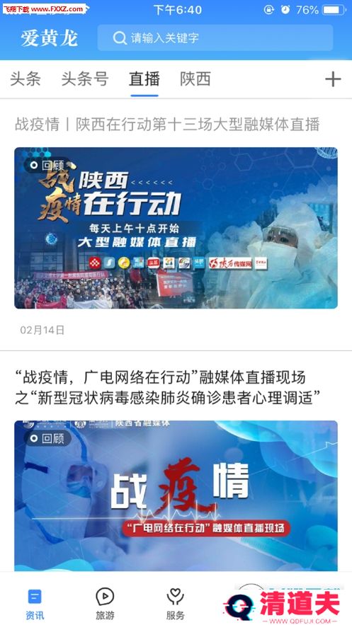 爱黄龙