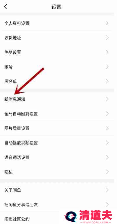 闲鱼怎么关掉关注通知