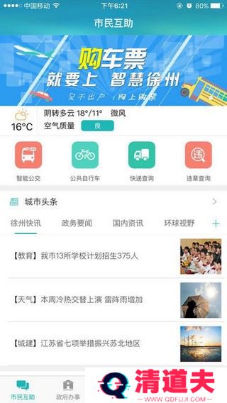 智慧徐州登录平台