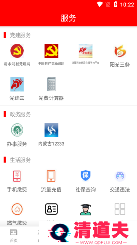 活力清水河