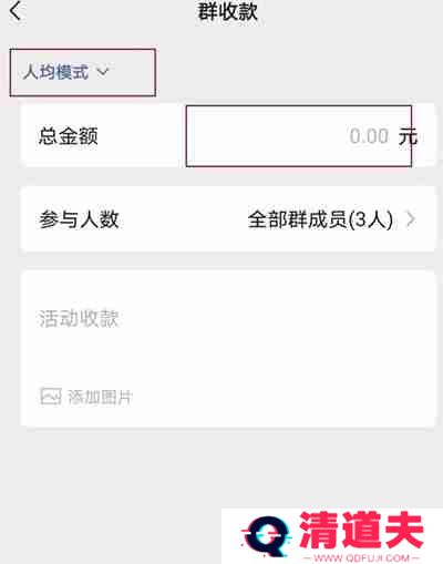 微信怎么发起群收款功能
