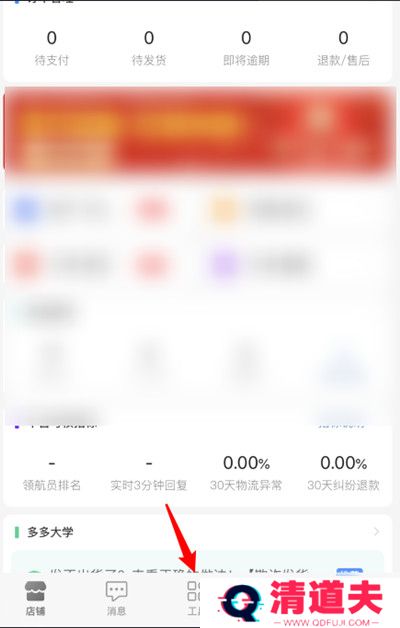 拼多多商家版怎么关闭极速退款功能