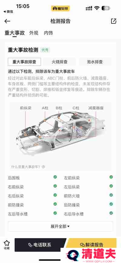 懂车帝怎么查看车辆检测报告
