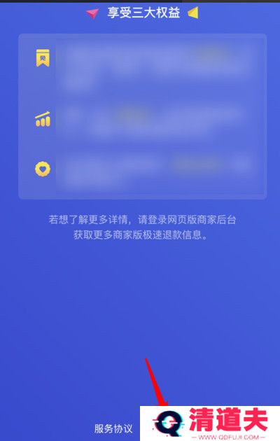 拼多多商家版怎么关闭极速退款功能