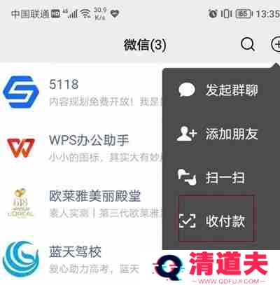 微信怎么发起群收款功能