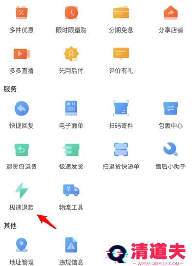 拼多多商家版怎么关闭极速退款功能