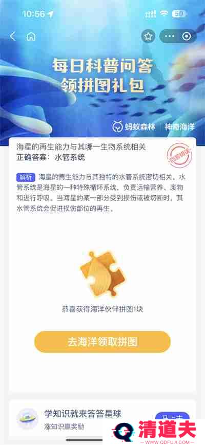 支付宝神奇海洋9.4日答案是什么