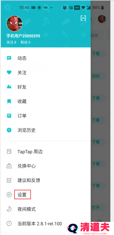 TapTap该如何解绑手机号