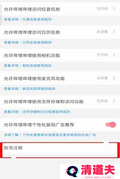 哔哩哔哩怎么关闭账号服务