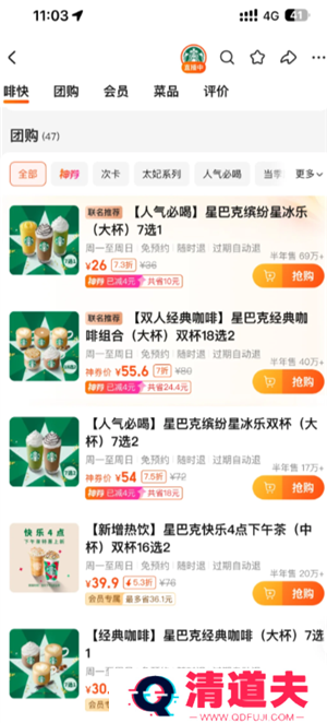 星巴克怎么点便宜 星巴克怎么换绑手机号