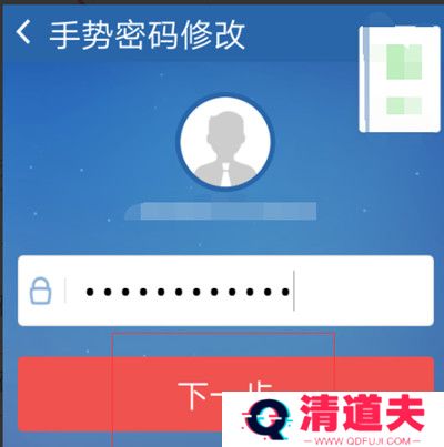 交管12123怎么修改手势密码