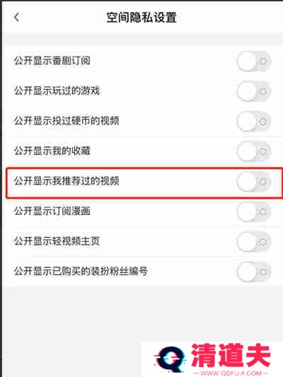 哔哩哔哩怎么关闭推荐视频