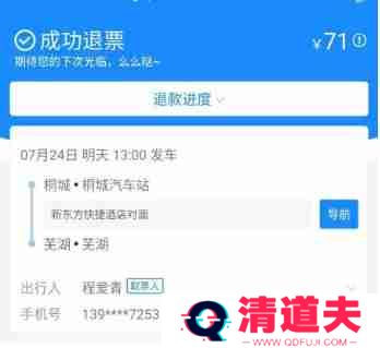 智行火车票优先出票权怎么取消