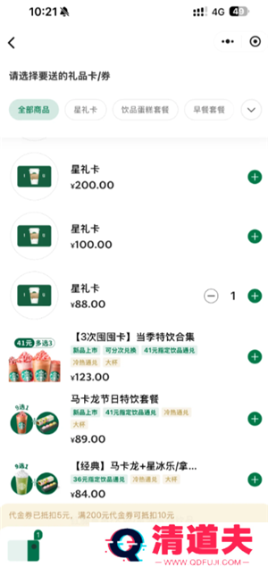 星巴克怎么点便宜 星巴克怎么换绑手机号