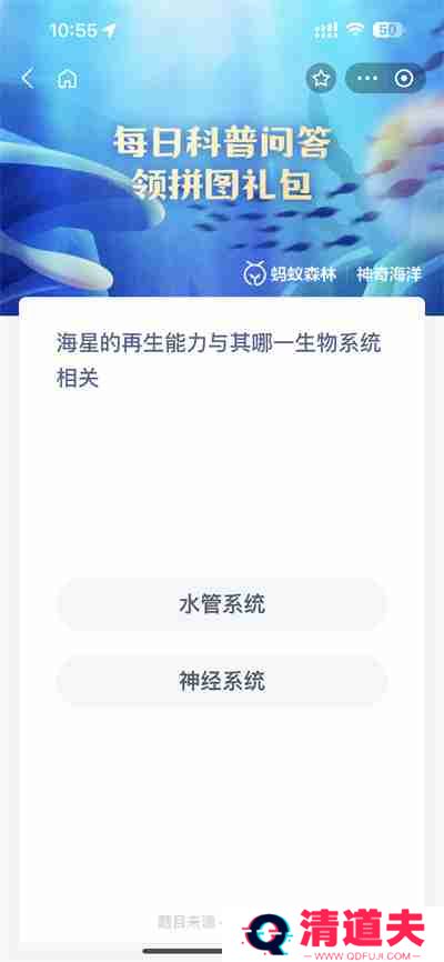 支付宝神奇海洋9.4日答案是什么