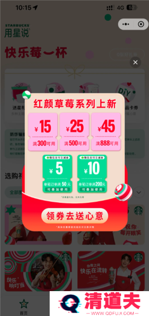 星巴克怎么点便宜 星巴克怎么换绑手机号