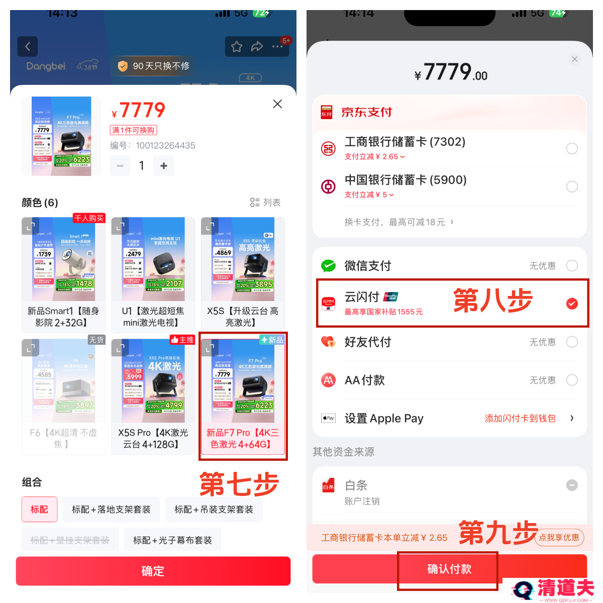 2025京东国补怎么领取? 京东投影仪国补领用全流程指南
