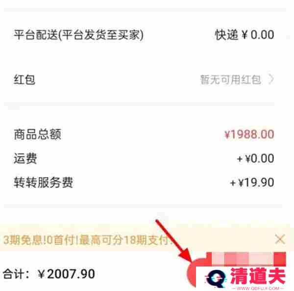 转转怎么分期购买东西