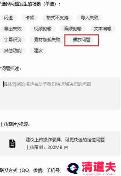 剪映播放失败怎么反馈