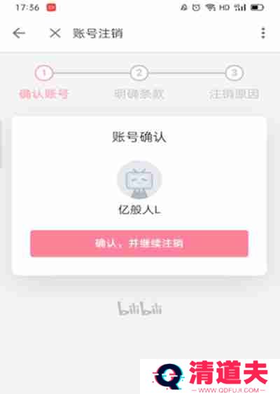 哔哩哔哩怎么关闭账号服务