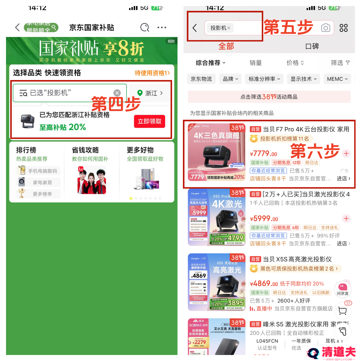 2025京东国补怎么领取? 京东投影仪国补领用全流程指南