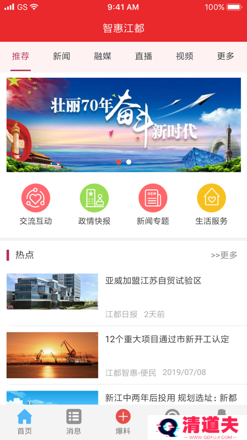 智惠江都华为版
