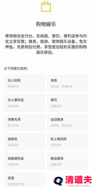 微信如何先用后付