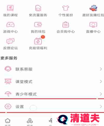哔哩哔哩怎么关闭账号服务