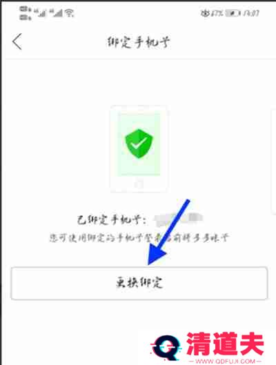 拼多多怎么更换绑定手机号