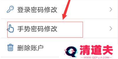 交管12123怎么修改手势密码